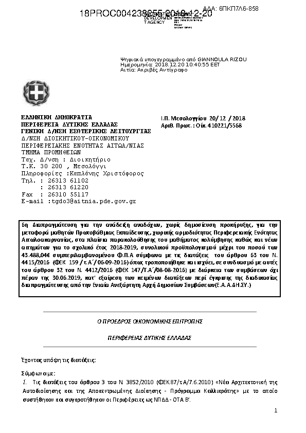 Πληροφορίες και προεπισκόπηση εγγράφου