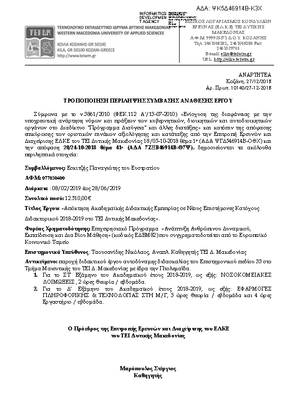 Πληροφορίες και προεπισκόπηση εγγράφου