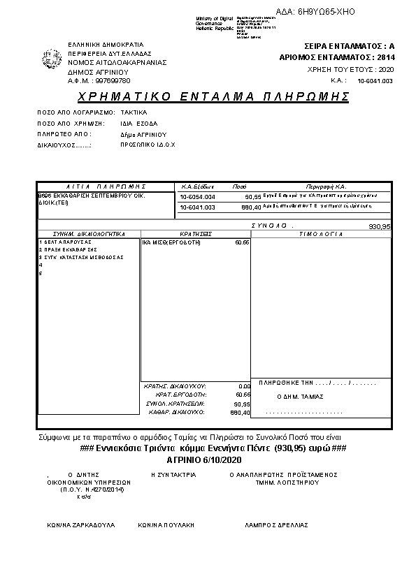 Πρώτη σελίδα του εγγράφου