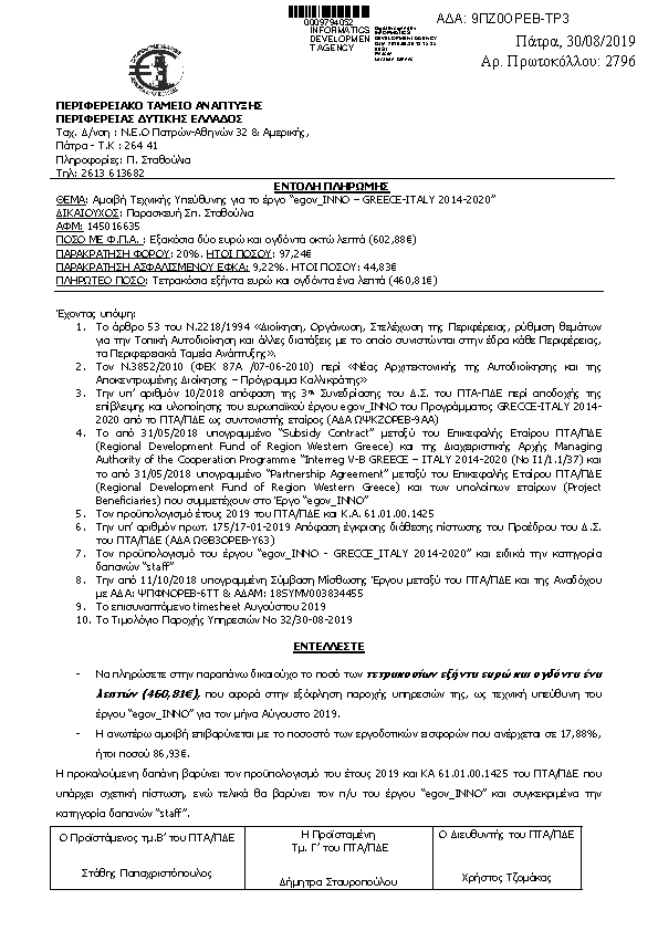 Πληροφορίες και προεπισκόπηση εγγράφου