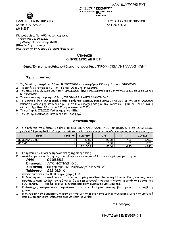 Πρώτη σελίδα του εγγράφου