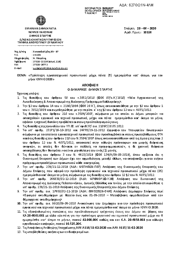 Πρώτη σελίδα του εγγράφου