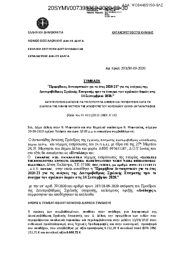 Πρώτη σελίδα του εγγράφου