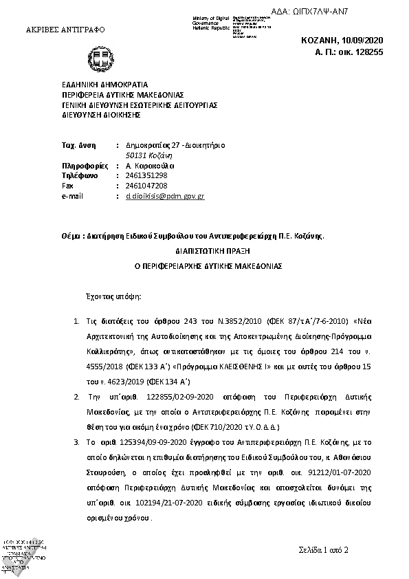 Πρώτη σελίδα του εγγράφου