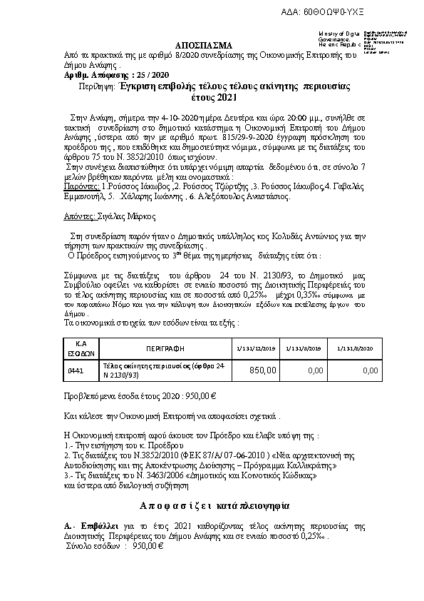 Πρώτη σελίδα του εγγράφου