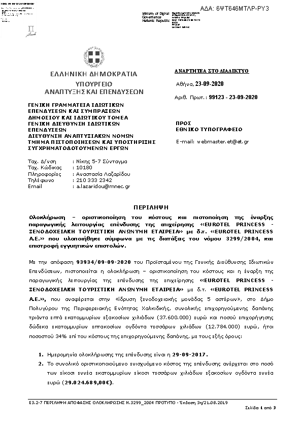 Πρώτη σελίδα του εγγράφου