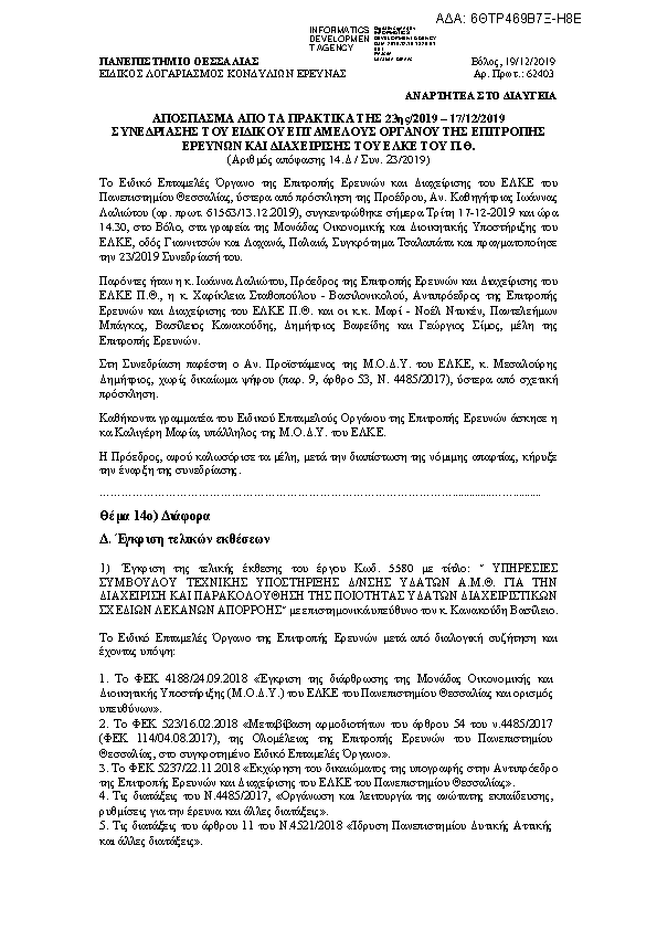 Πληροφορίες και προεπισκόπηση εγγράφου