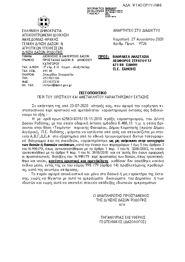 Πρώτη σελίδα του εγγράφου