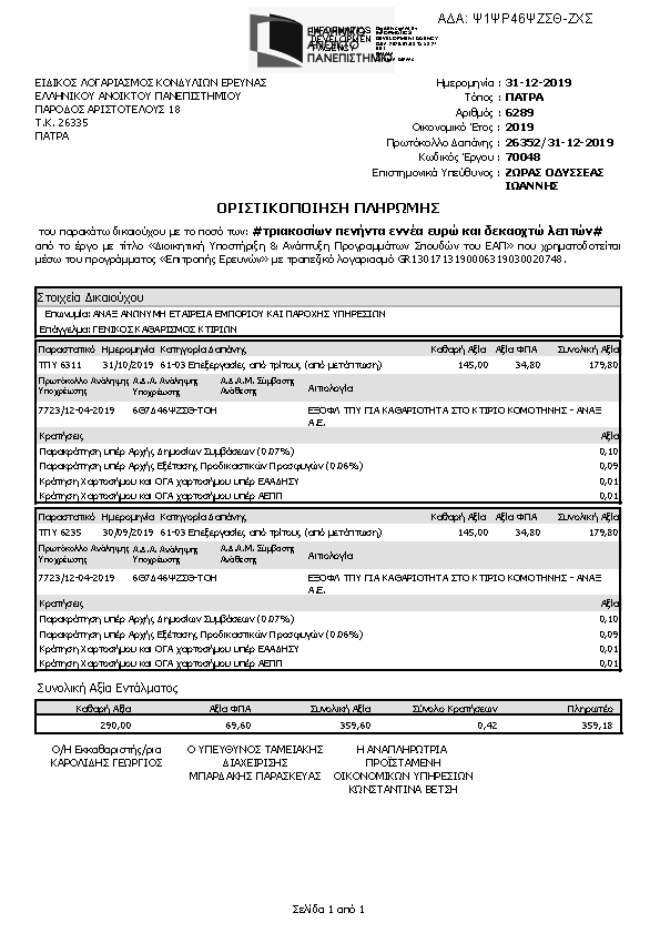 Πληροφορίες και προεπισκόπηση εγγράφου