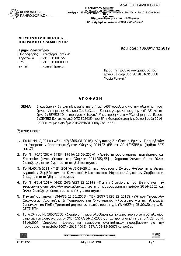 Πρώτη σελίδα του εγγράφου