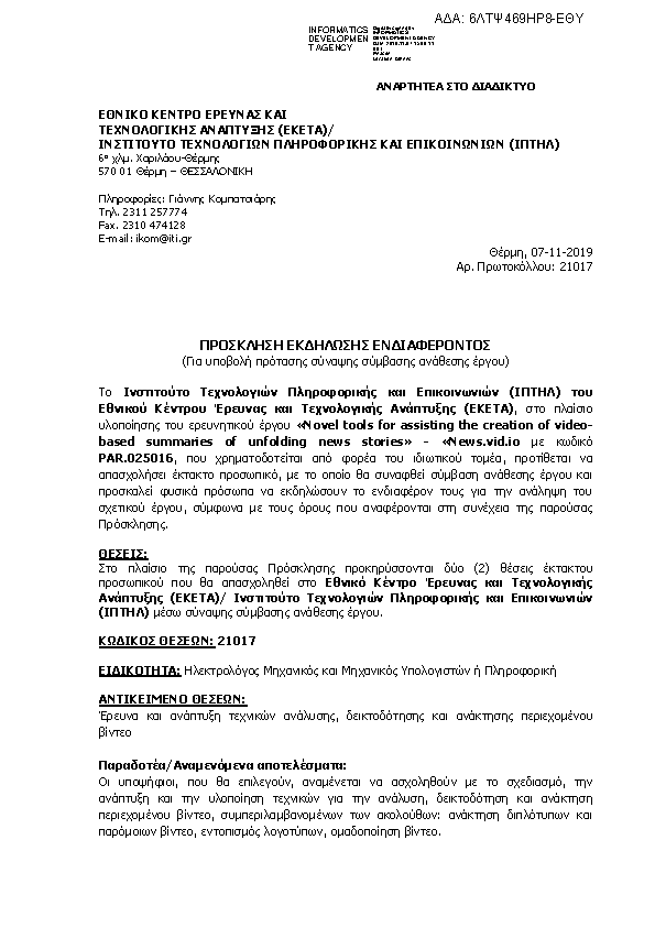 Πληροφορίες και προεπισκόπηση εγγράφου