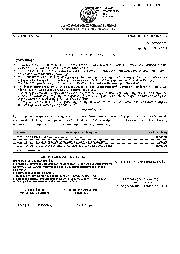 Πρώτη σελίδα του εγγράφου