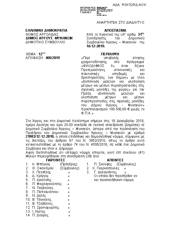 Πρώτη σελίδα του εγγράφου