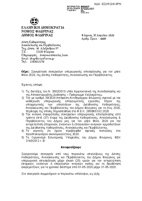 Πληροφορίες και προεπισκόπηση εγγράφου