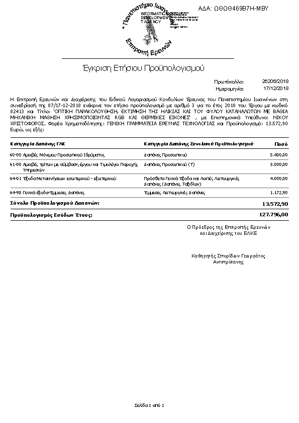 Πληροφορίες και προεπισκόπηση εγγράφου