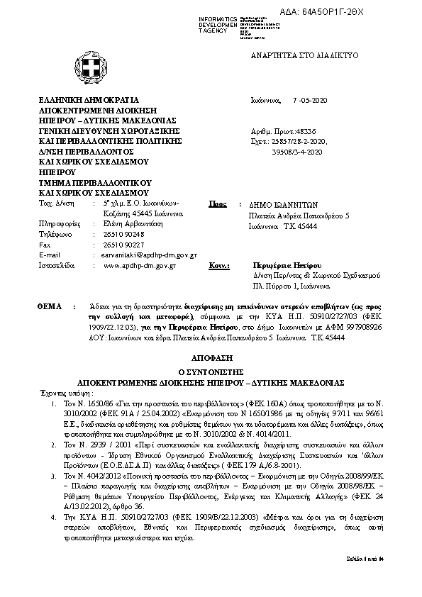 Πρώτη σελίδα του εγγράφου