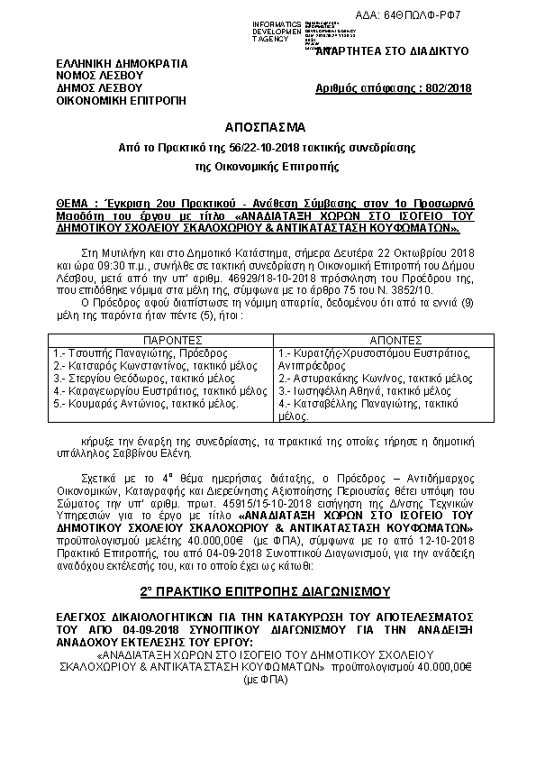 Πληροφορίες και προεπισκόπηση εγγράφου