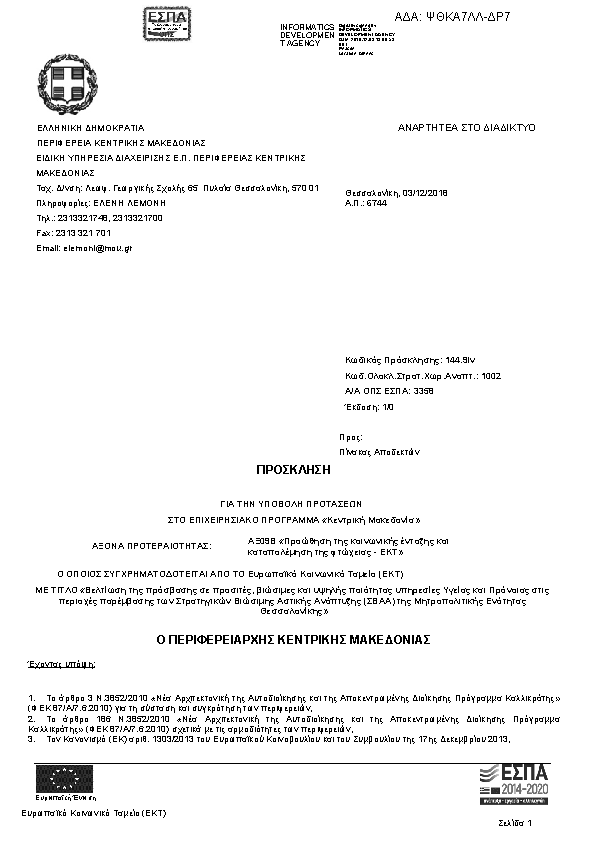 Πρώτη σελίδα του εγγράφου