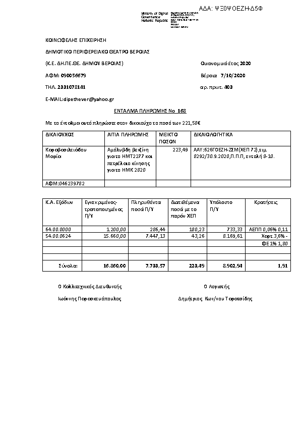 Πρώτη σελίδα του εγγράφου