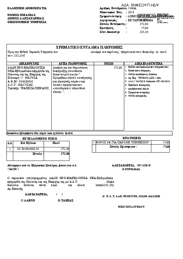 Πληροφορίες και προεπισκόπηση εγγράφου