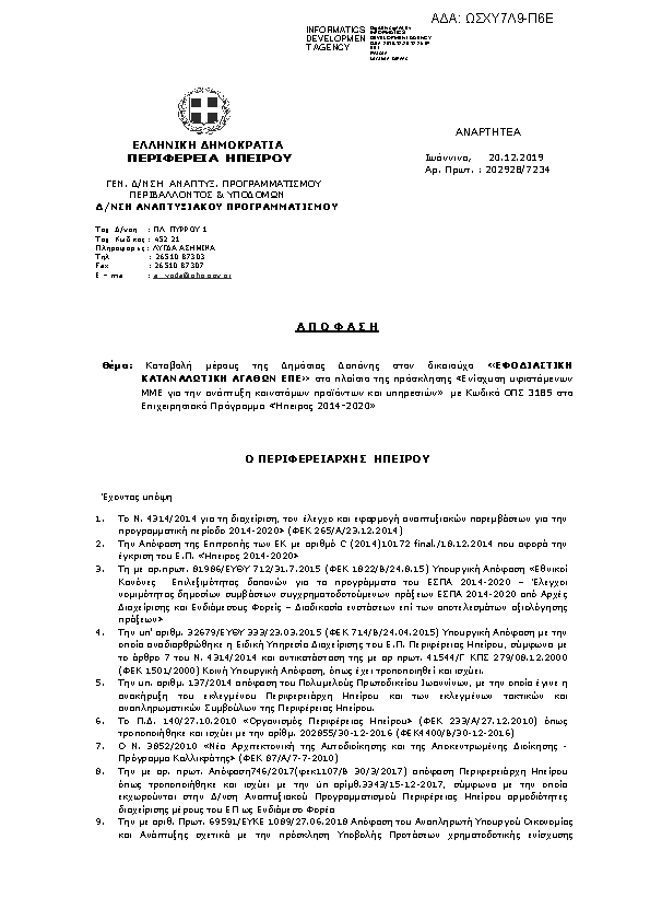 Πρώτη σελίδα του εγγράφου