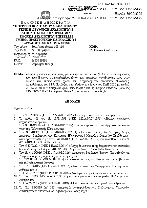 Πρώτη σελίδα του εγγράφου