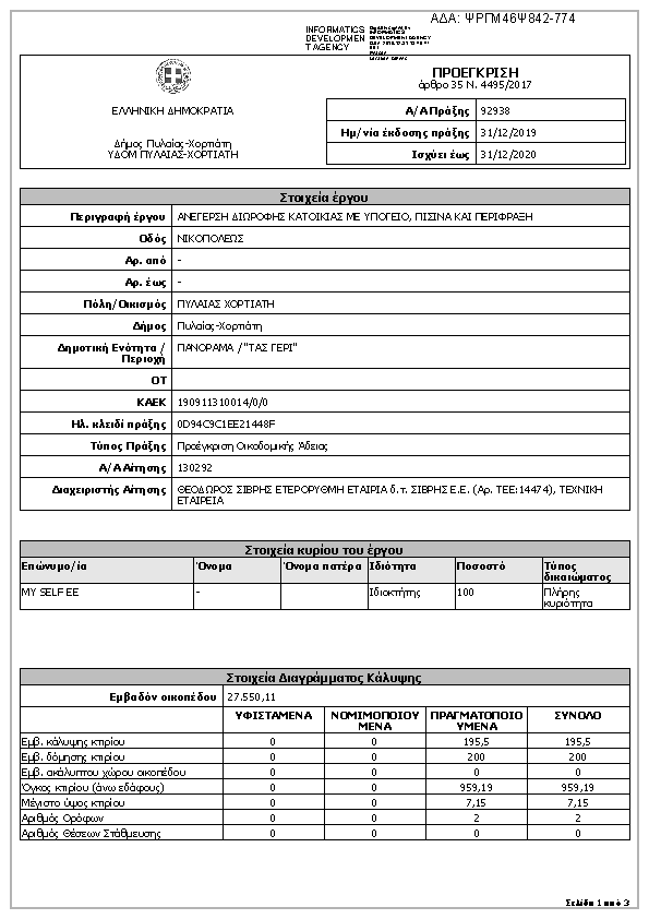 Πληροφορίες και προεπισκόπηση εγγράφου