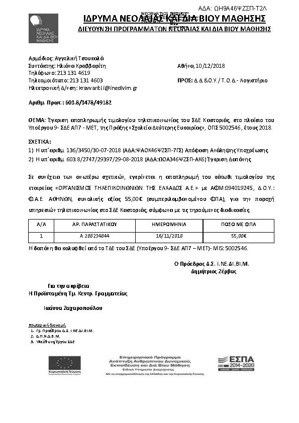 Πληροφορίες και προεπισκόπηση εγγράφου