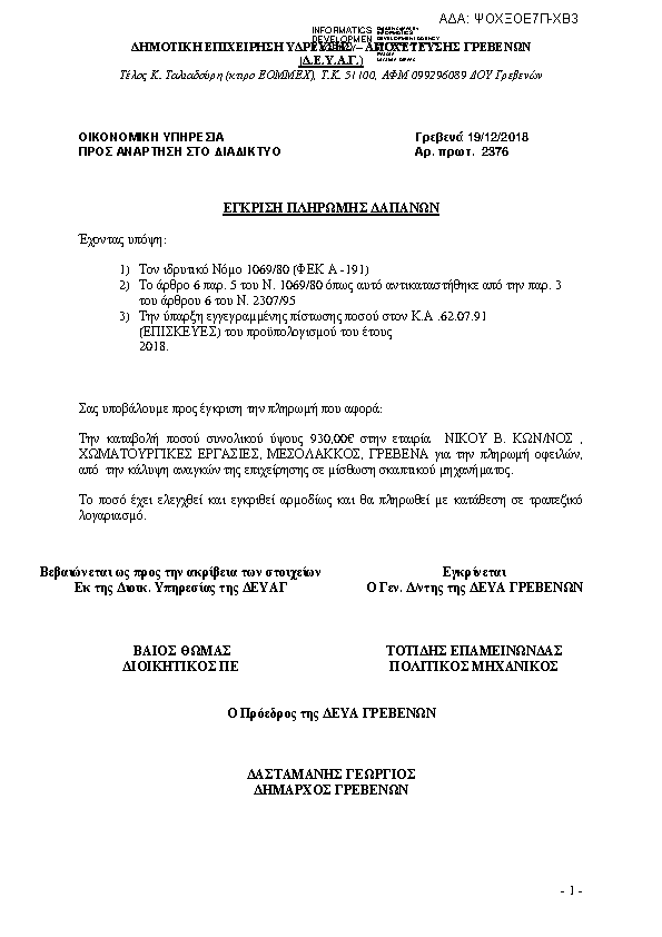 Πληροφορίες και προεπισκόπηση εγγράφου