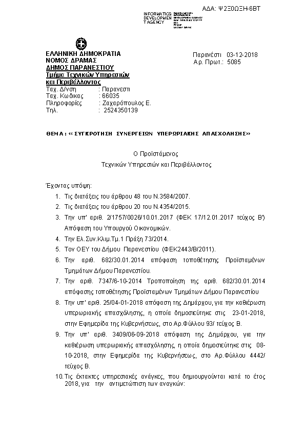 Πρώτη σελίδα του εγγράφου