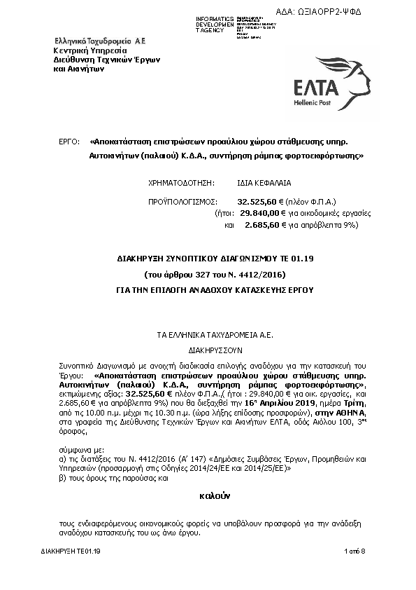 Πληροφορίες και προεπισκόπηση εγγράφου