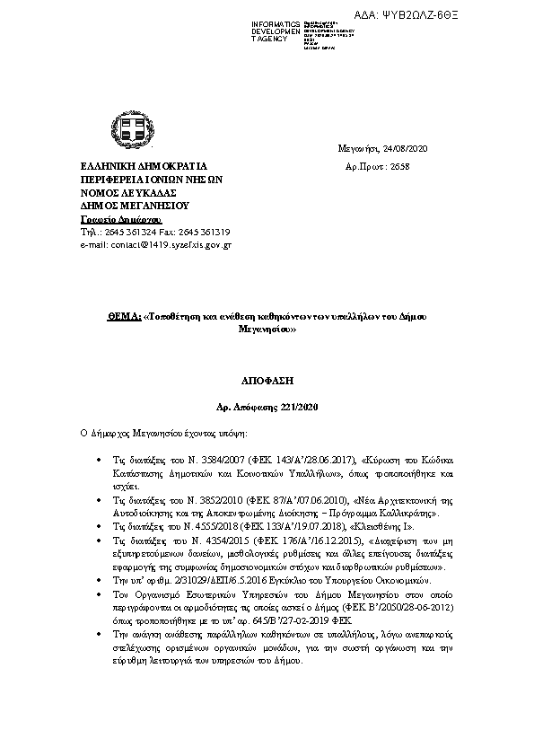 Πληροφορίες και προεπισκόπηση εγγράφου