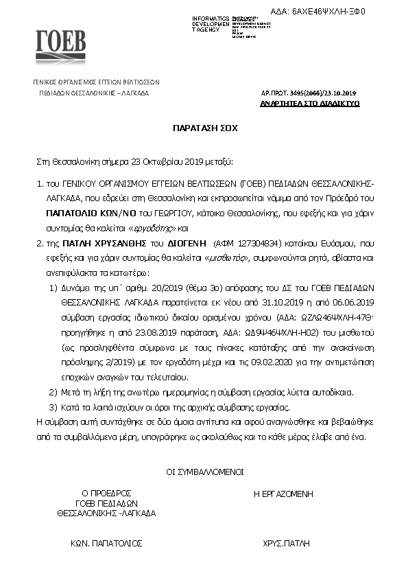 Πληροφορίες και προεπισκόπηση εγγράφου