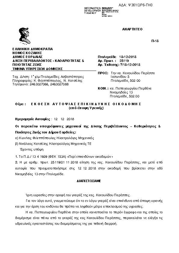 Πρώτη σελίδα του εγγράφου