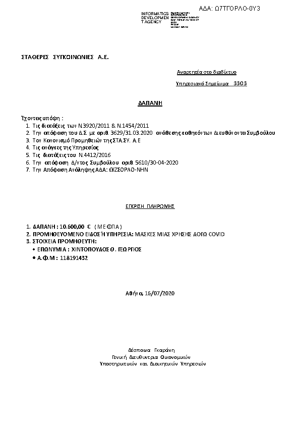 Πρώτη σελίδα του εγγράφου