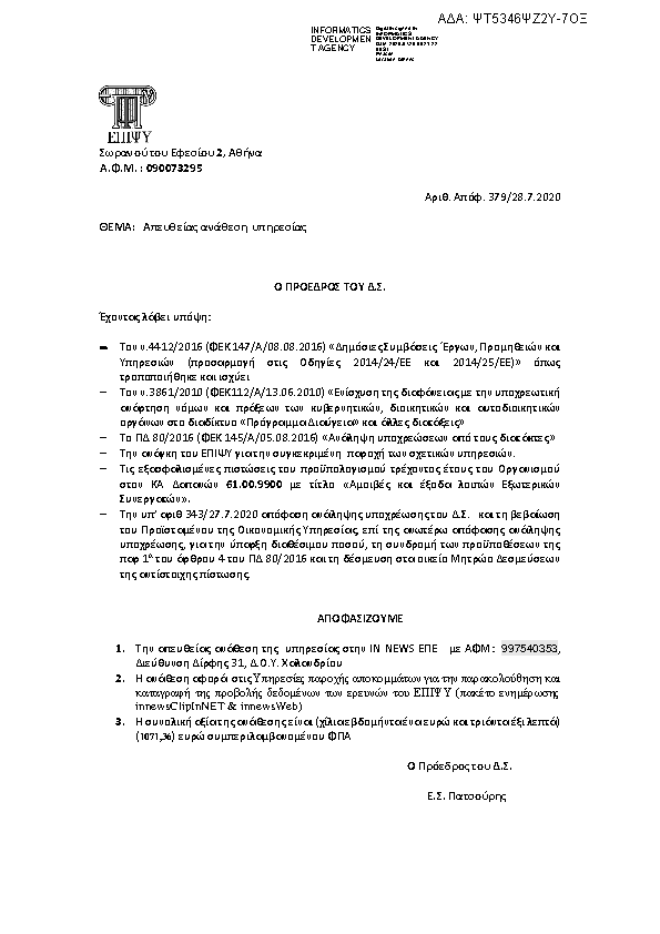 Πληροφορίες και προεπισκόπηση εγγράφου