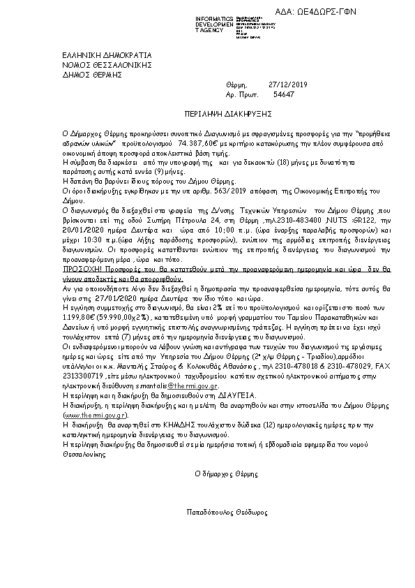 Πρώτη σελίδα του εγγράφου