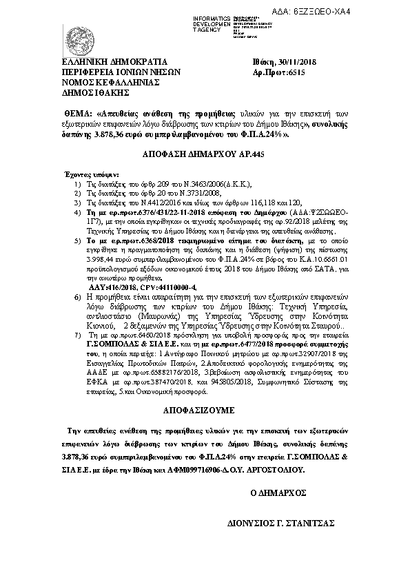 Πρώτη σελίδα του εγγράφου