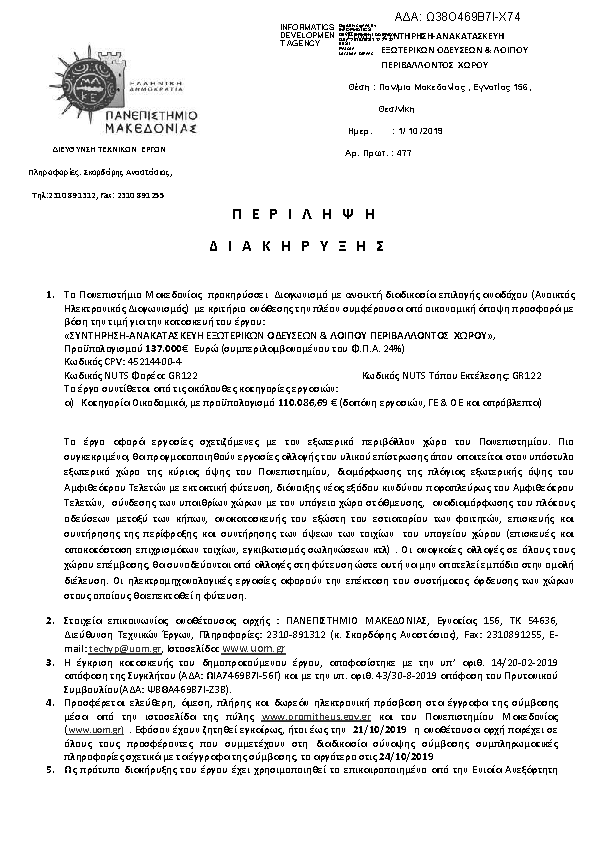 Πρώτη σελίδα του εγγράφου