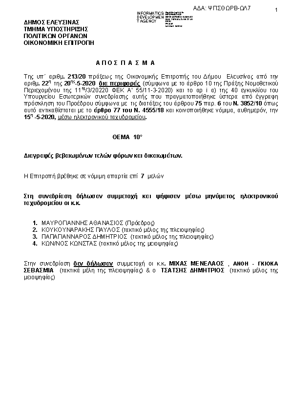 Πρώτη σελίδα του εγγράφου