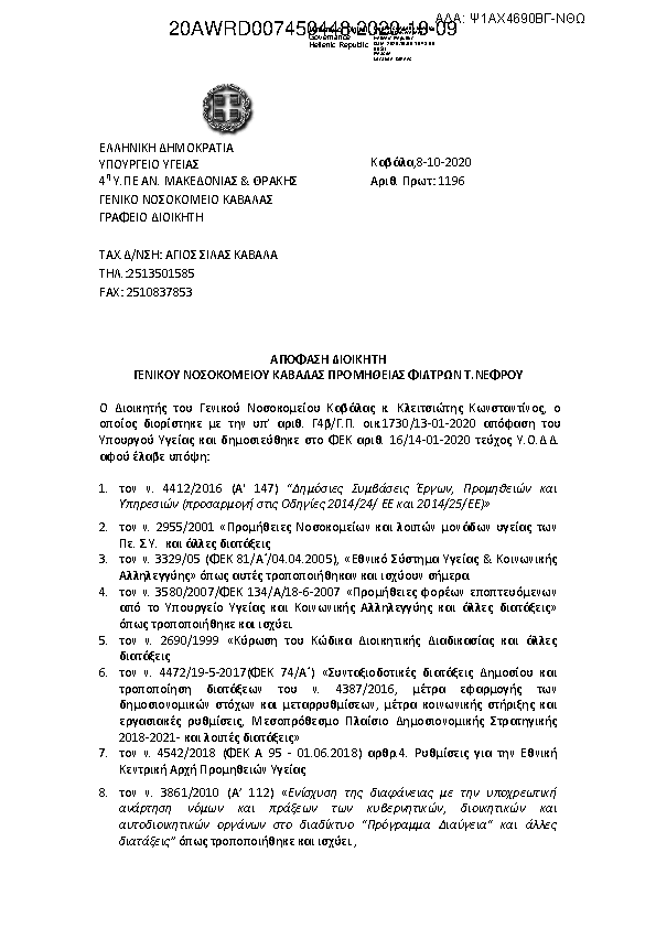 Πρώτη σελίδα του εγγράφου