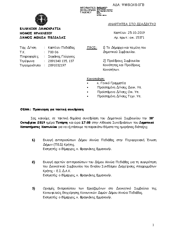 Πρώτη σελίδα του εγγράφου