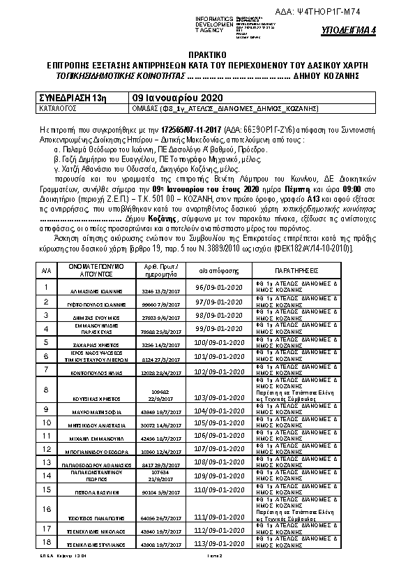 Πρώτη σελίδα του εγγράφου