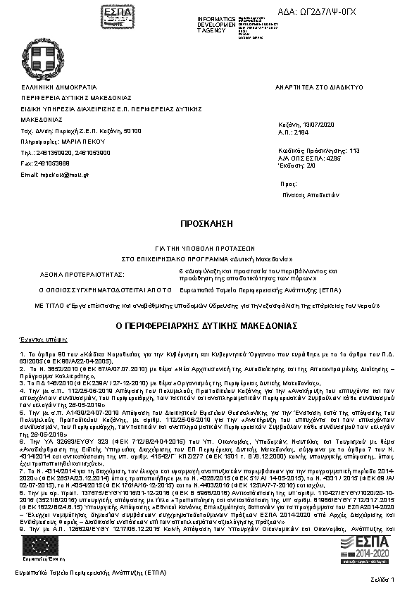 Πρώτη σελίδα του εγγράφου