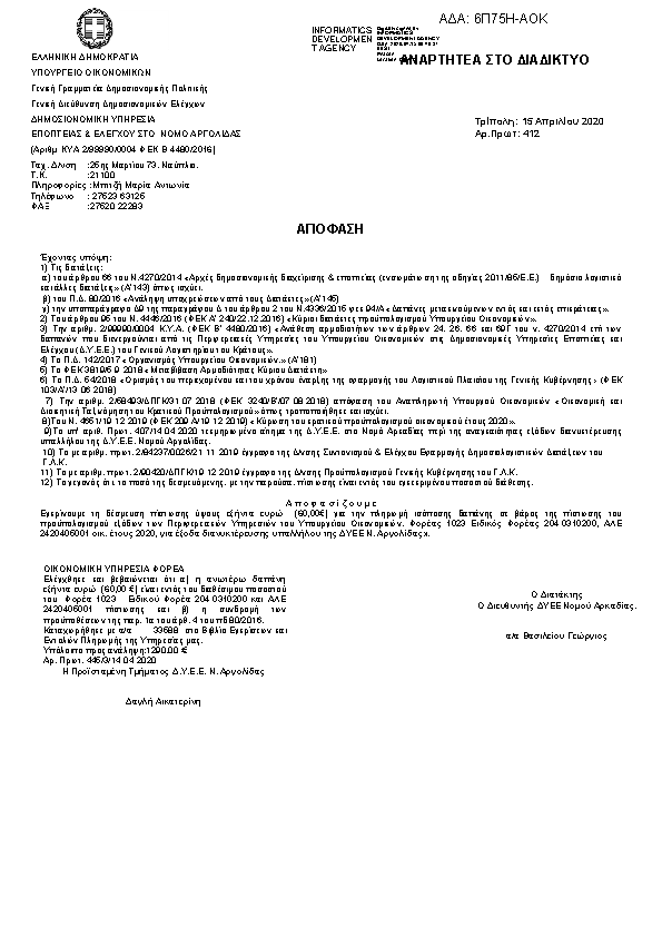 Πρώτη σελίδα του εγγράφου