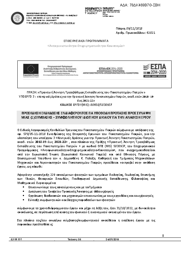 Πληροφορίες και προεπισκόπηση εγγράφου