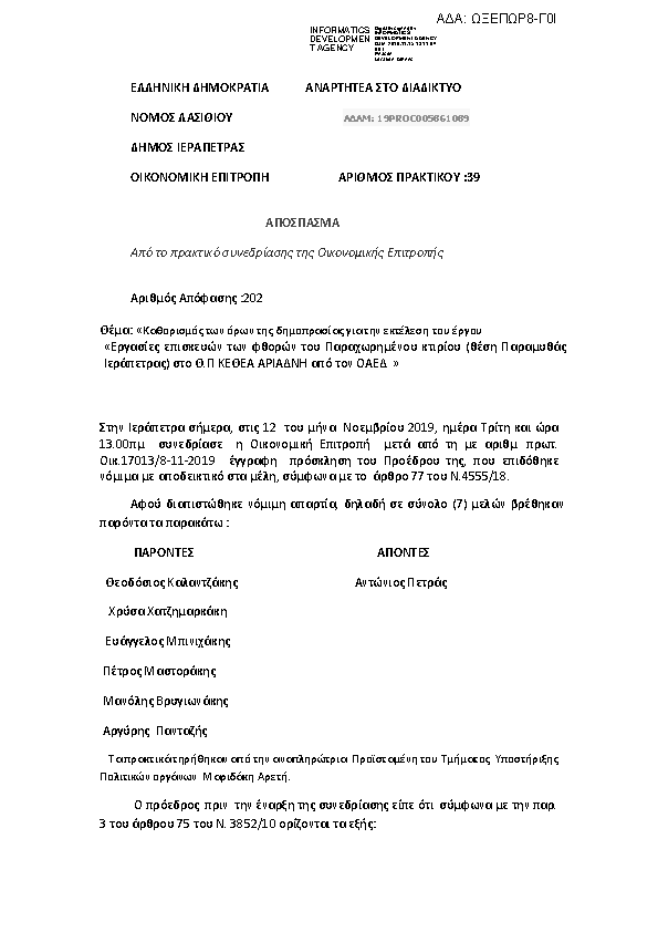 Πρώτη σελίδα του εγγράφου