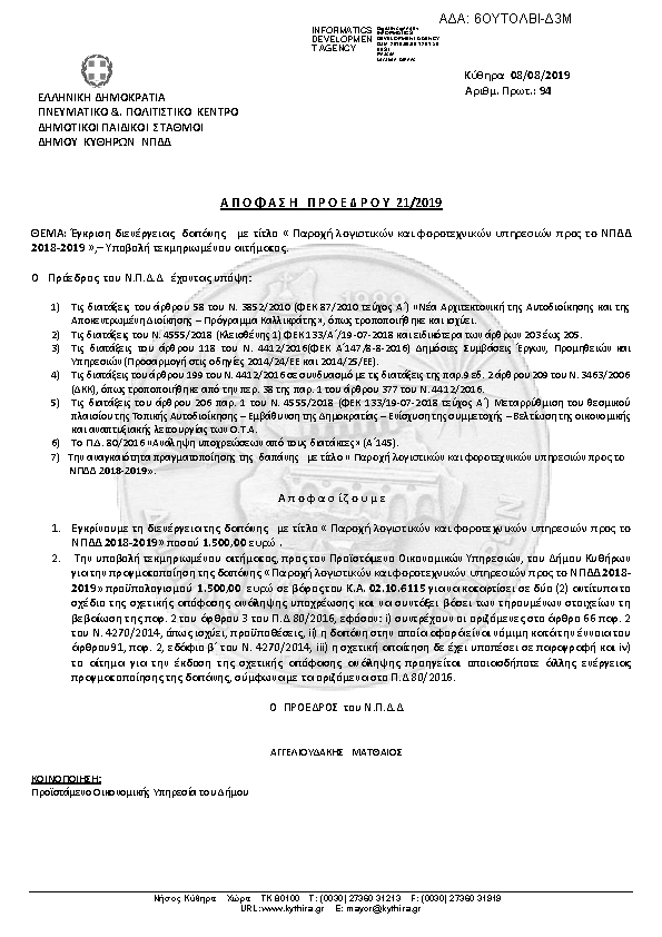 Πληροφορίες και προεπισκόπηση εγγράφου