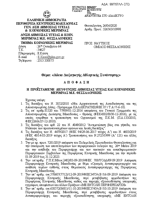 Πρώτη σελίδα του εγγράφου