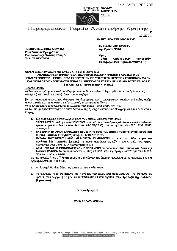 Πρώτη σελίδα του εγγράφου